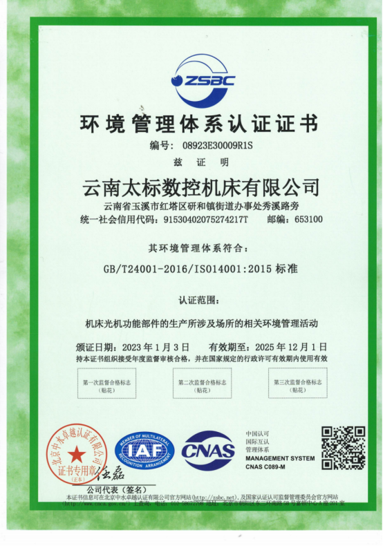 環(huán)境管理體系認(rèn)證證書